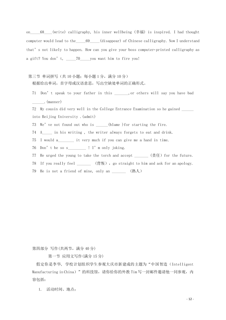 江苏省沭阳县修远中学2020-2021学年高二英语9月月考试题（含答案）