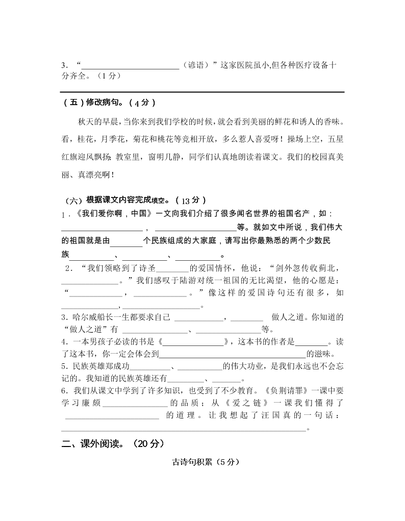 苏教版六年级语文上册期中质量调研试卷