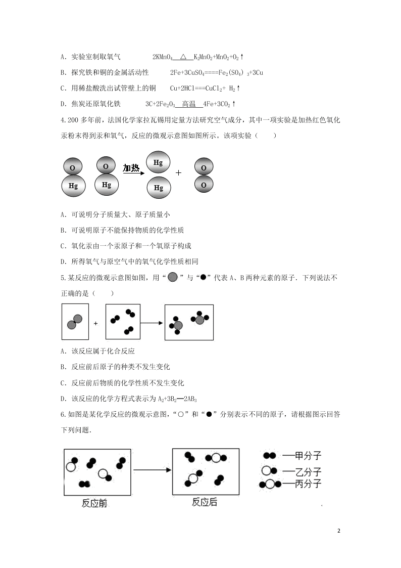 九年级化学考点复习专题训练十化学方程式试题