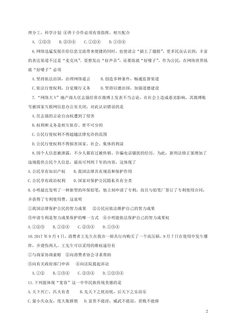 山东省临沂市河东区八年级道德与法治下学期开学考试试题（含答案）