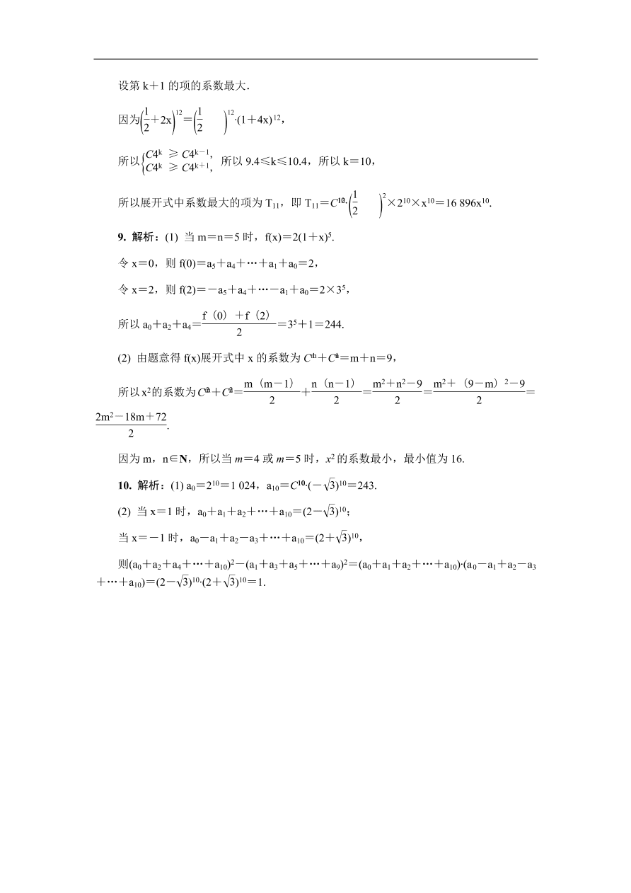 2020版高考数学一轮复习 随堂巩固训练第十五章 7（含答案）