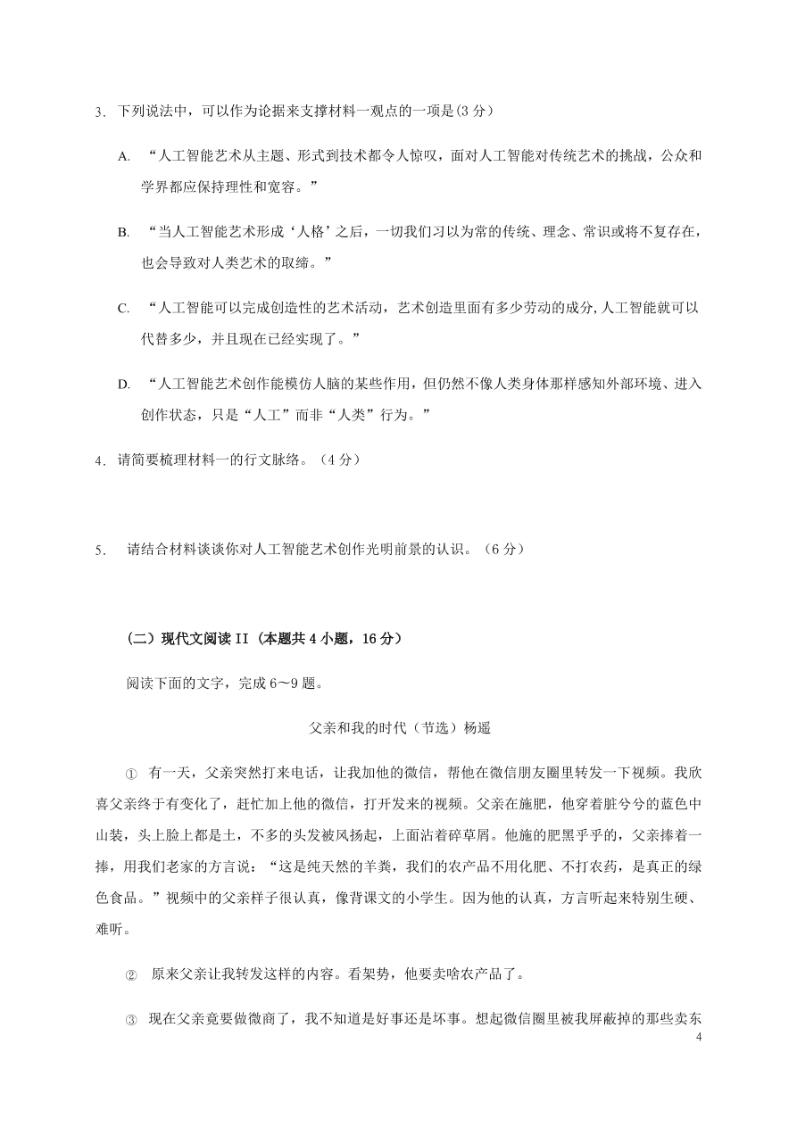 福建省上杭县第一中学2021届高三语文10月月考试题（无答案）