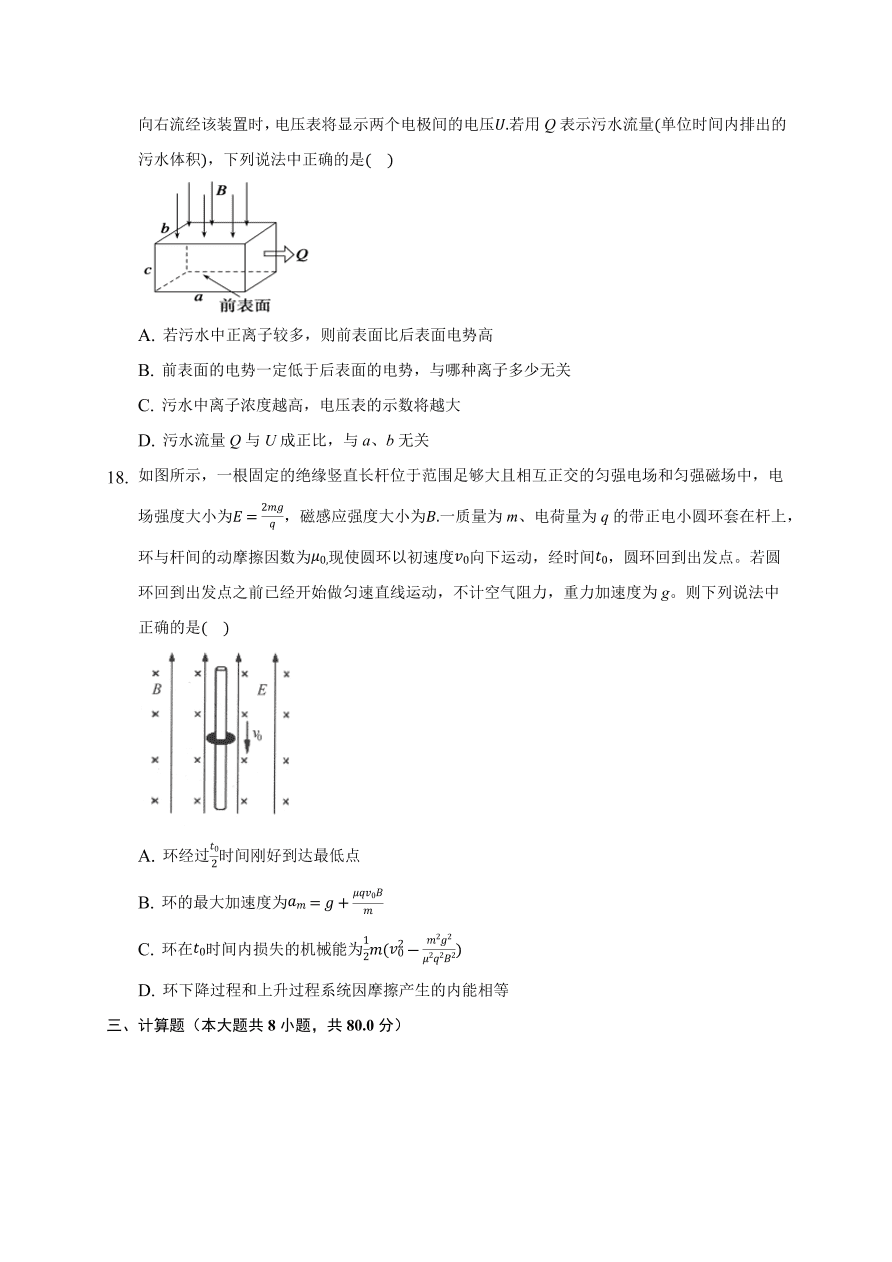 2020-2021学年高二物理单元复习测试卷第三章 磁场 （能力提升）