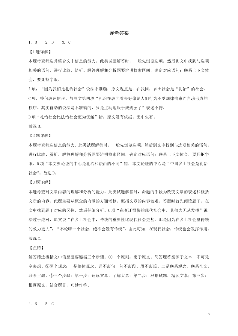 四川省阆中中学2020-2021学年高一语文上学期9月月考试题（含答案）