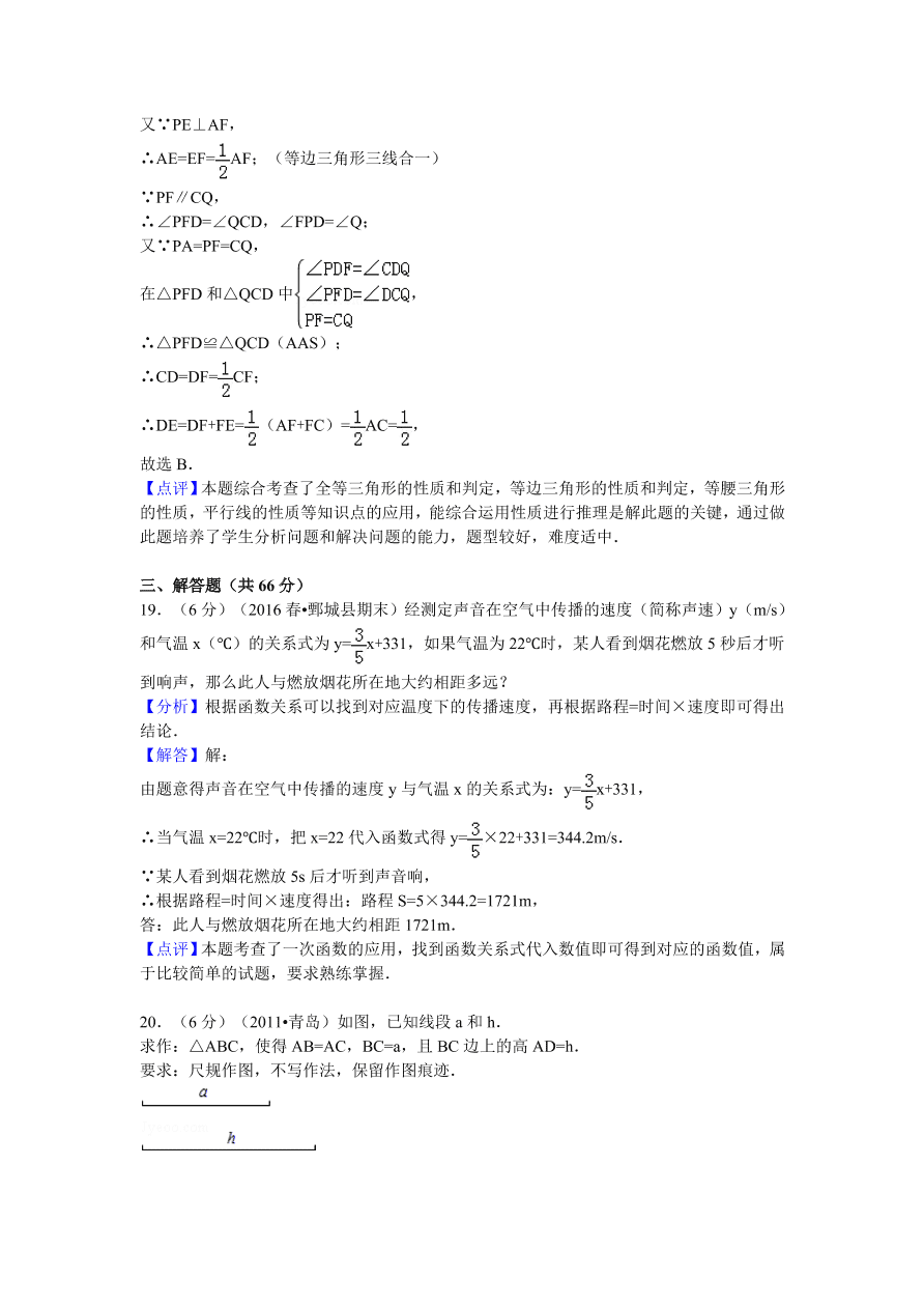 山东省菏泽市鄄城县七年级（下）期末数学试卷