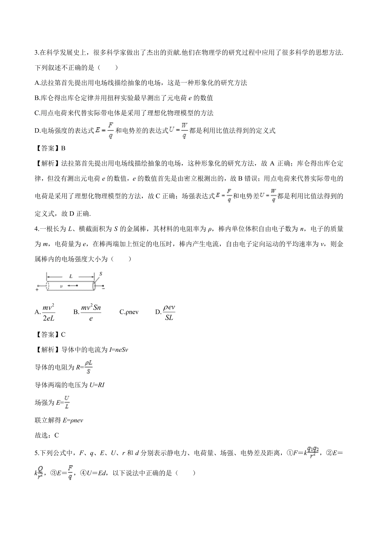 2020-2021学年高二物理：电场中基本公式的理解专题训练