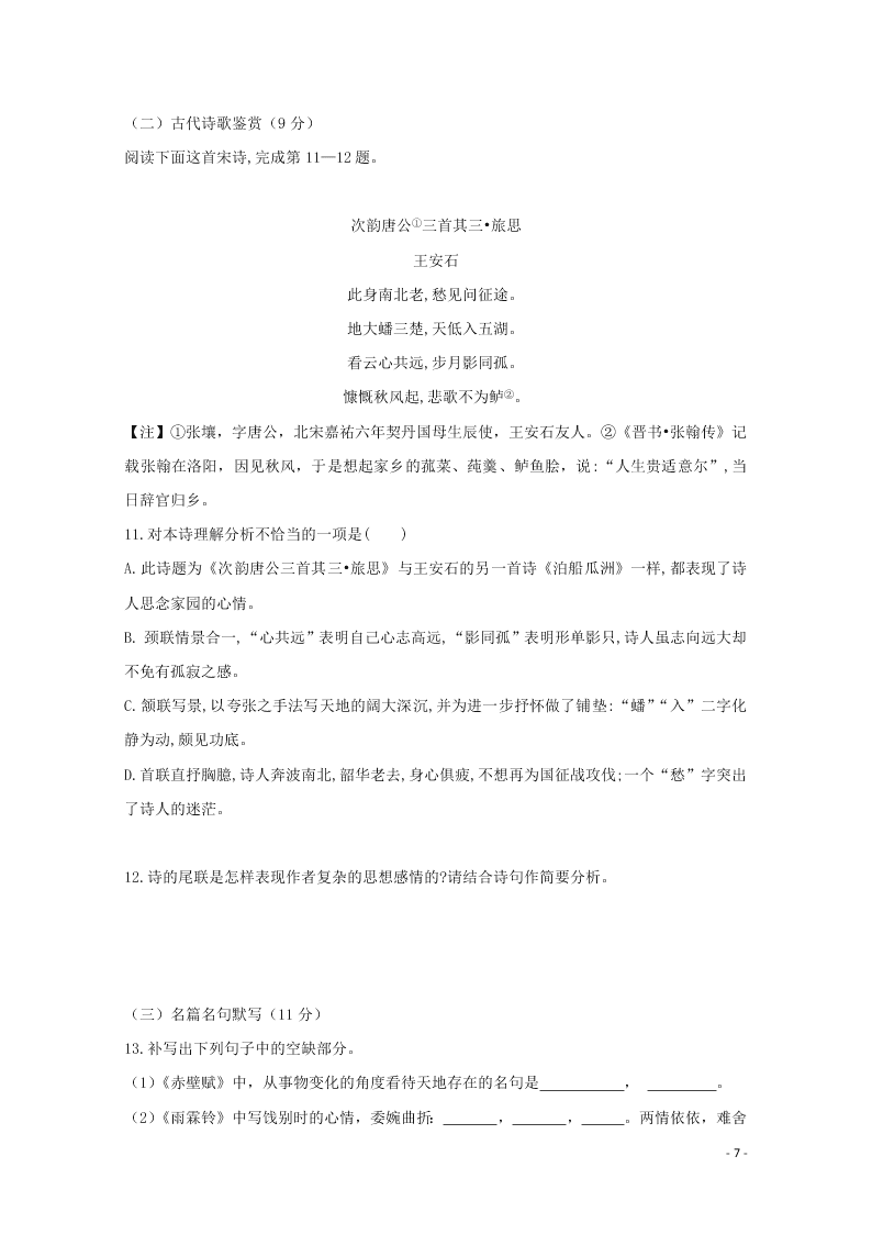 吉林省长春外国语学校2020-2021学年高二语文上学期期初考试试题（含答案）