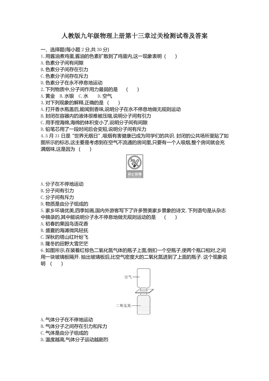 人教版九年级物理上册第十三章过关检测试卷及答案