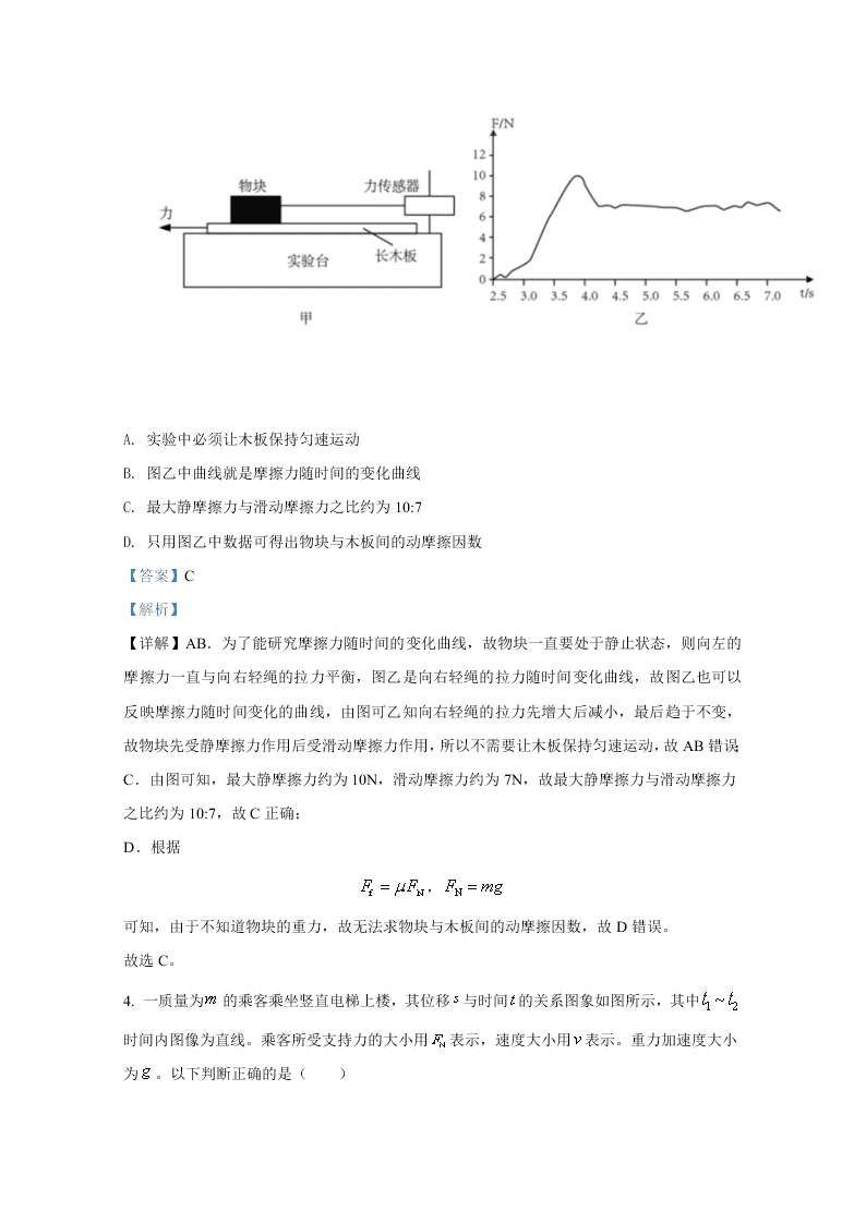 山东省济南市历城二中2020-2021高二物理上学期开学试卷（Word版附解析）