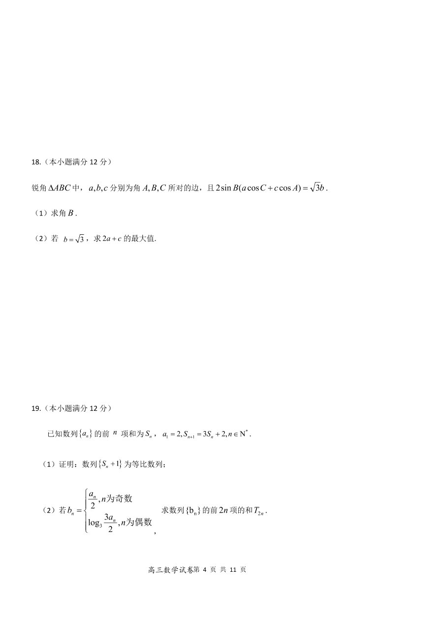 湖北省六校2021届高三数学11月联考试题（Word版附答案）