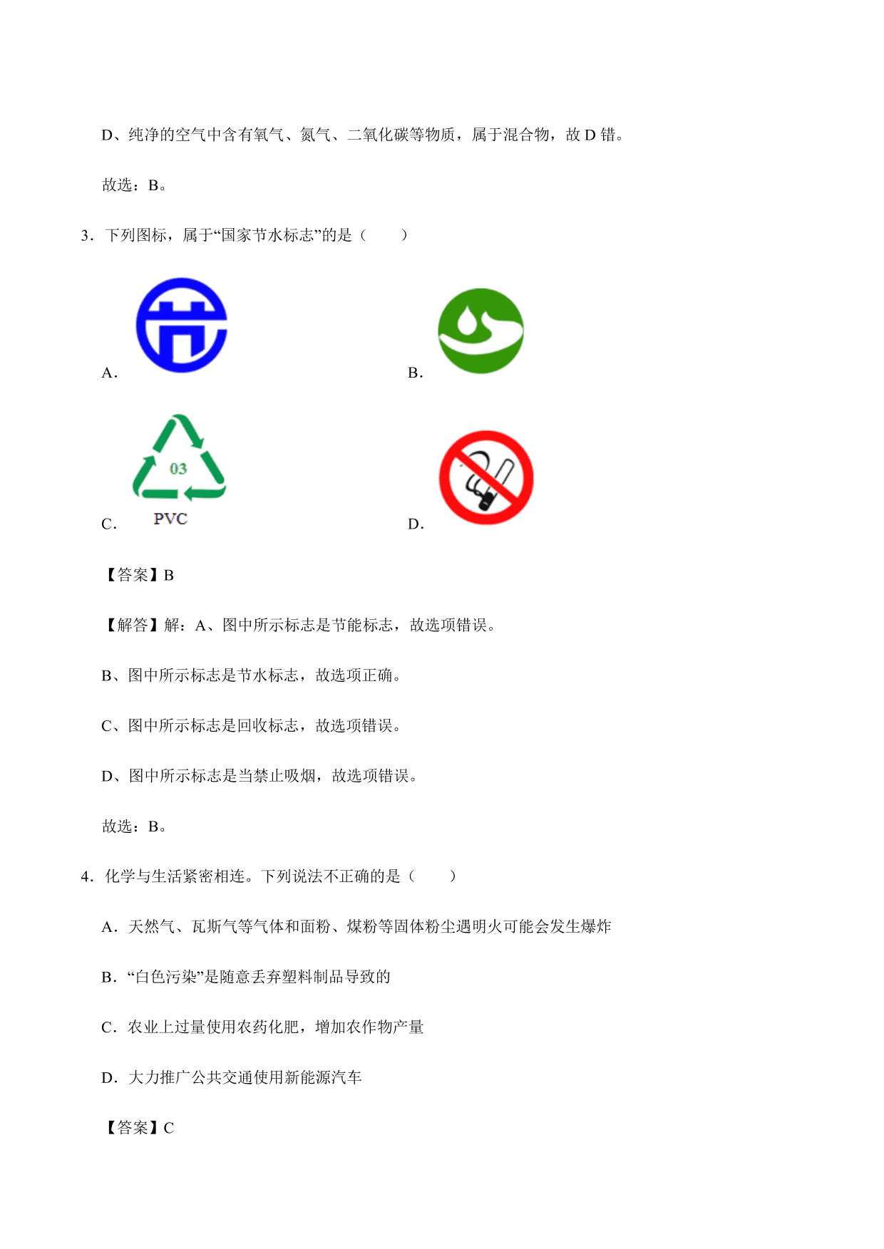 2020-2021年新高一开学考化学试卷含解析（三）