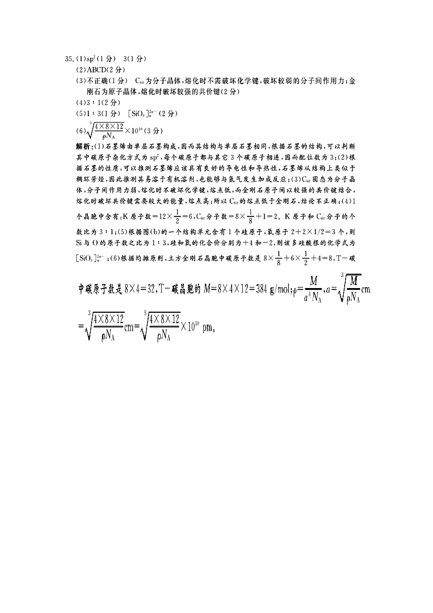 四川省阆中中学2021届高三化学11月月考试题（Word版附答案）