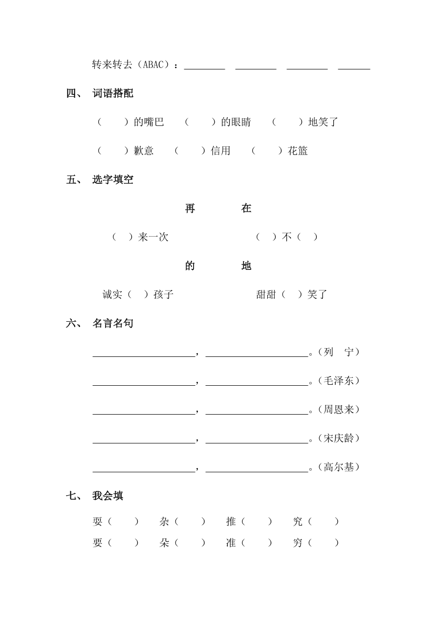 人教版三年级上册语文第二单元复习测试题