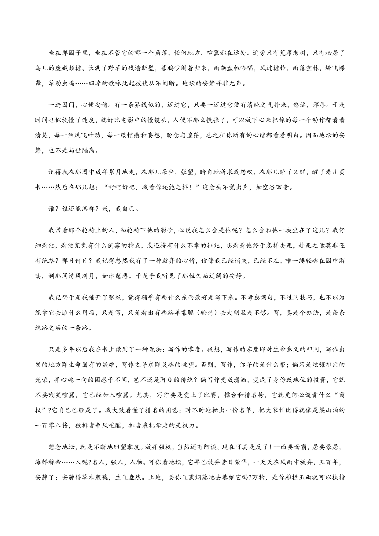 2020-2021学年部编版高一语文上册同步课时练习 第三十课 我与地坛