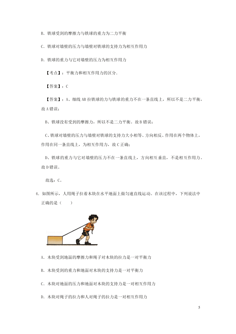 新人教版2020八年级下册物理知识点专练：8.2两力平衡（含解析）