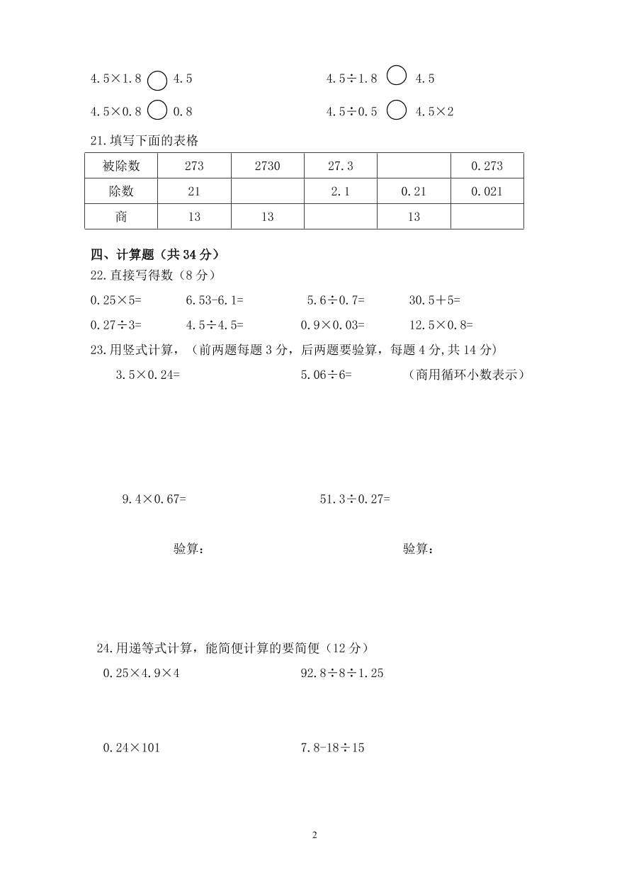 人教版五年级数学第一学期期中试卷 （1）