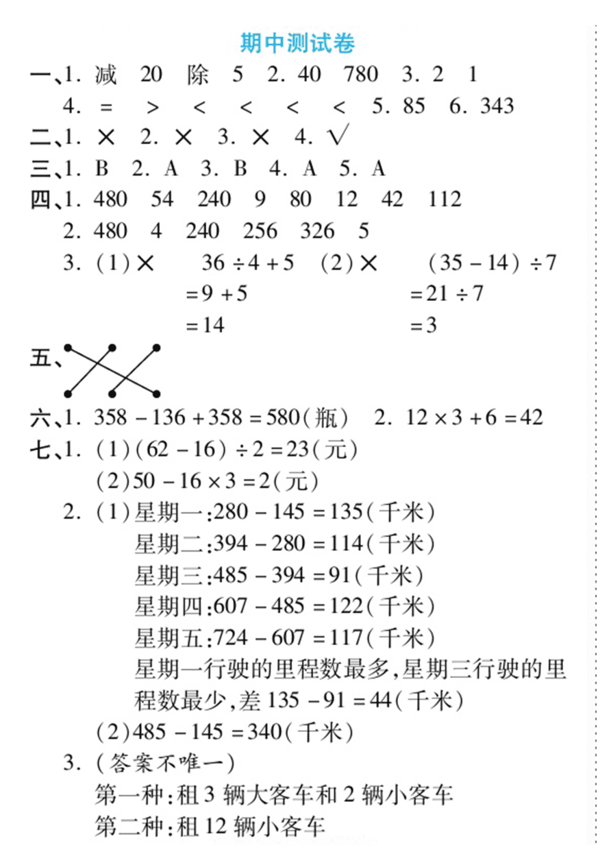 2020年人教版三年级数学上册期中测试卷及答案