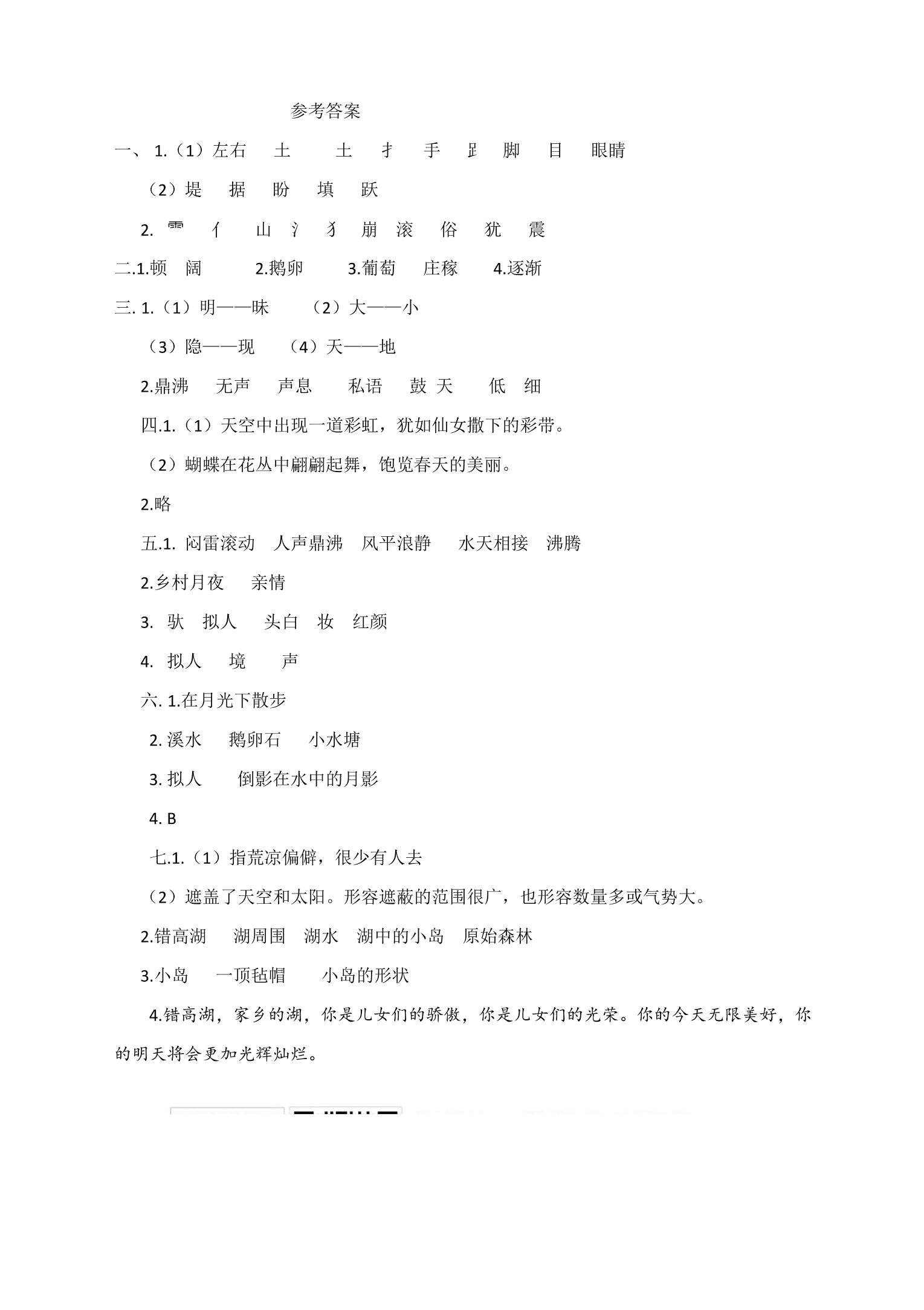 统编版语文四年级上册第一单元达标测试C卷