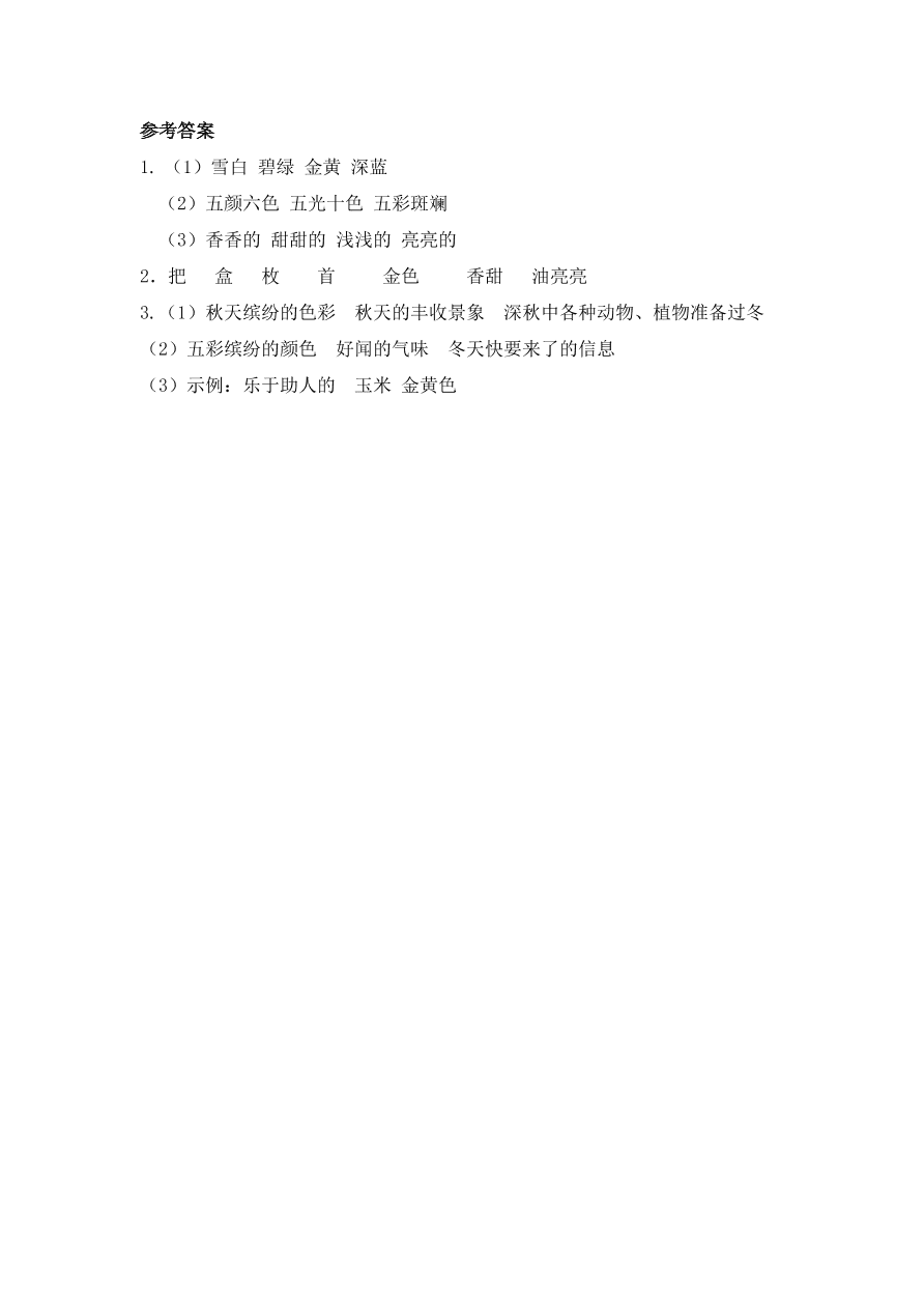 鄂教版三年级语文上册《秋天的雨》课时练习题及答案第二课时