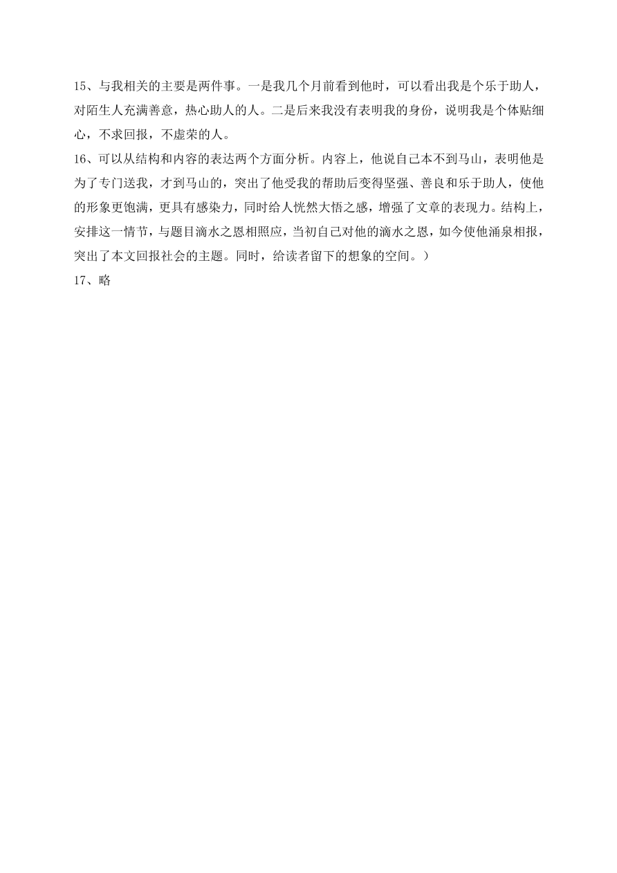 苏教版东台市八年级上册第一次月考语文试题及答案