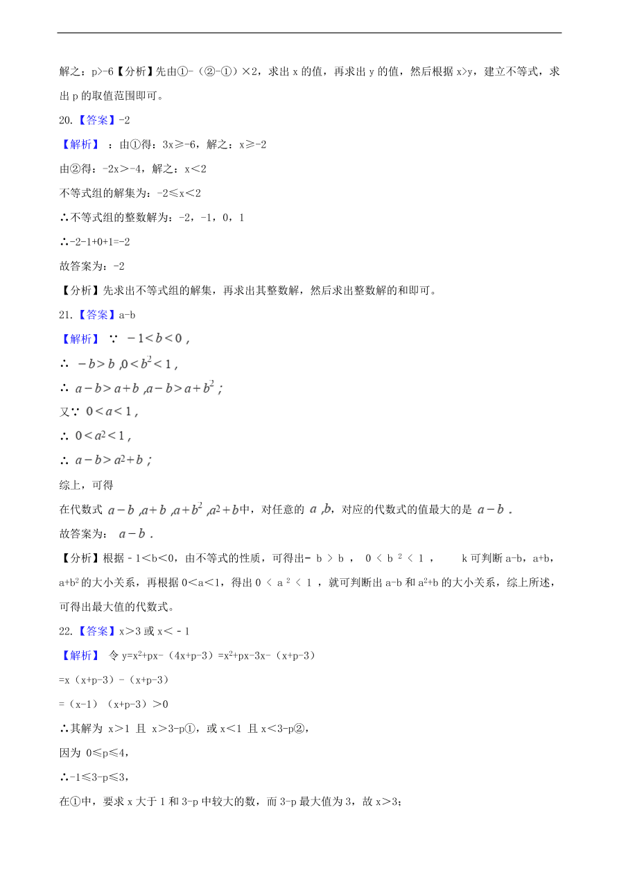 中考数学专题复习卷：不等式与不等式组（含解析）