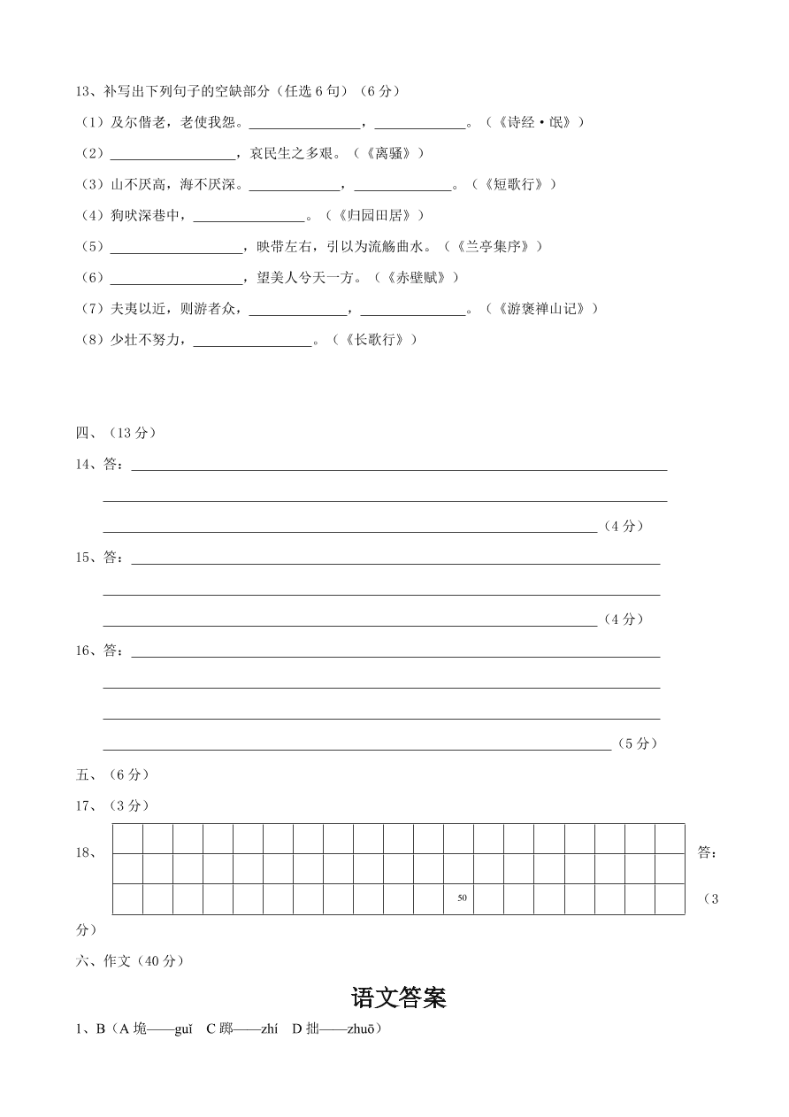 绵阳中学高一语文下册5月月考试卷及答案