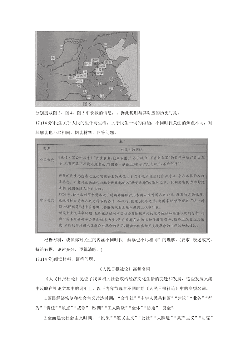 辽宁省朝阳市建平县2021届高三历史9月联考试题（Word版附答案）