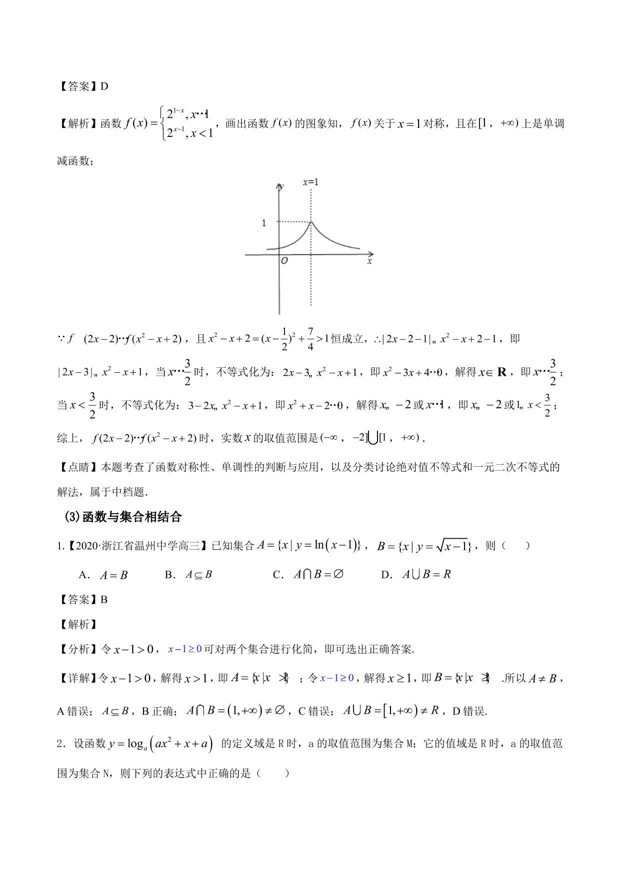 2020-2021年新高三数学一轮复习考点 函数的概念及其表示（含解析）