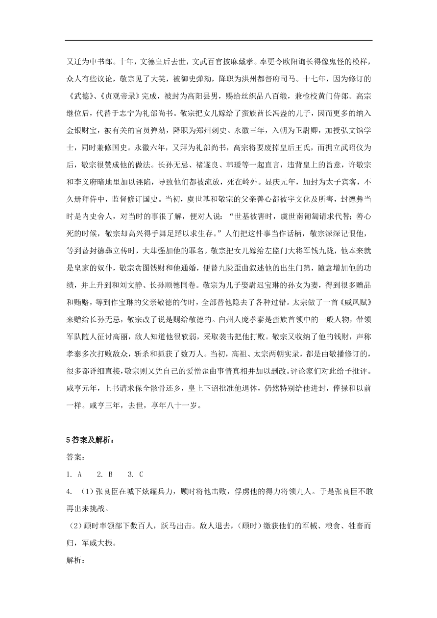 2020届高三语文一轮复习知识点8文言文阅读（含解析）