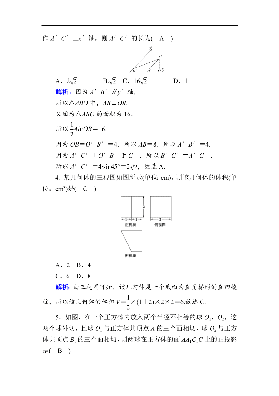 2020版高考数学人教版理科一轮复习课时作业41 空间几何体的结构特征及三视图与直观图（含解析）