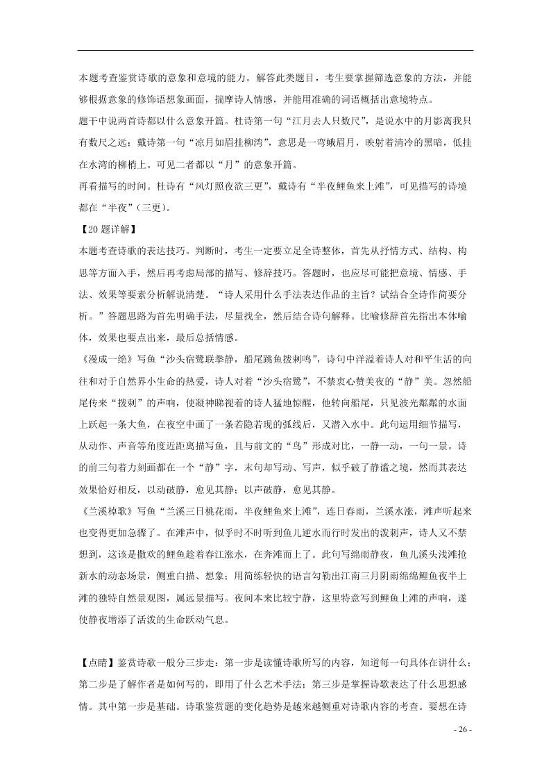 浙江省“山水联盟”2021届高三语文上学期9月月考试题（含答案）