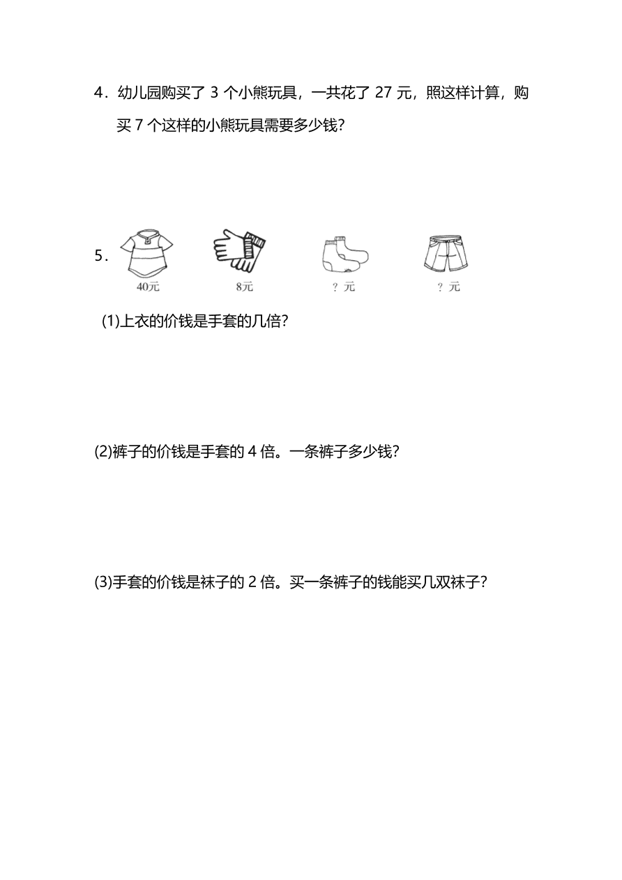 人教版小学三年级数学（上）期末测试卷二（PDF）