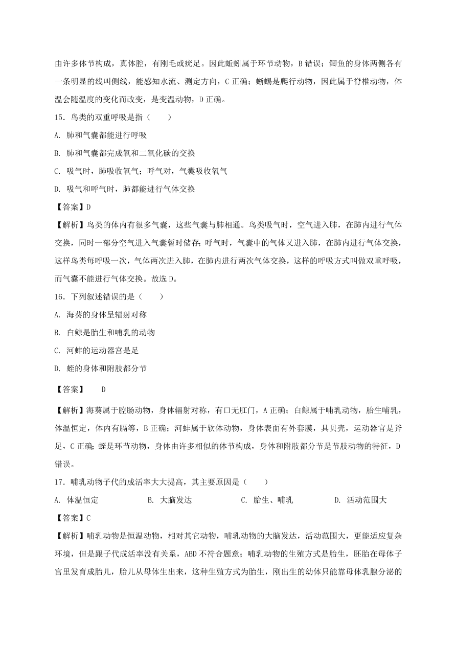 2020-2021八年级生物上学期期中测试卷01（附答案）