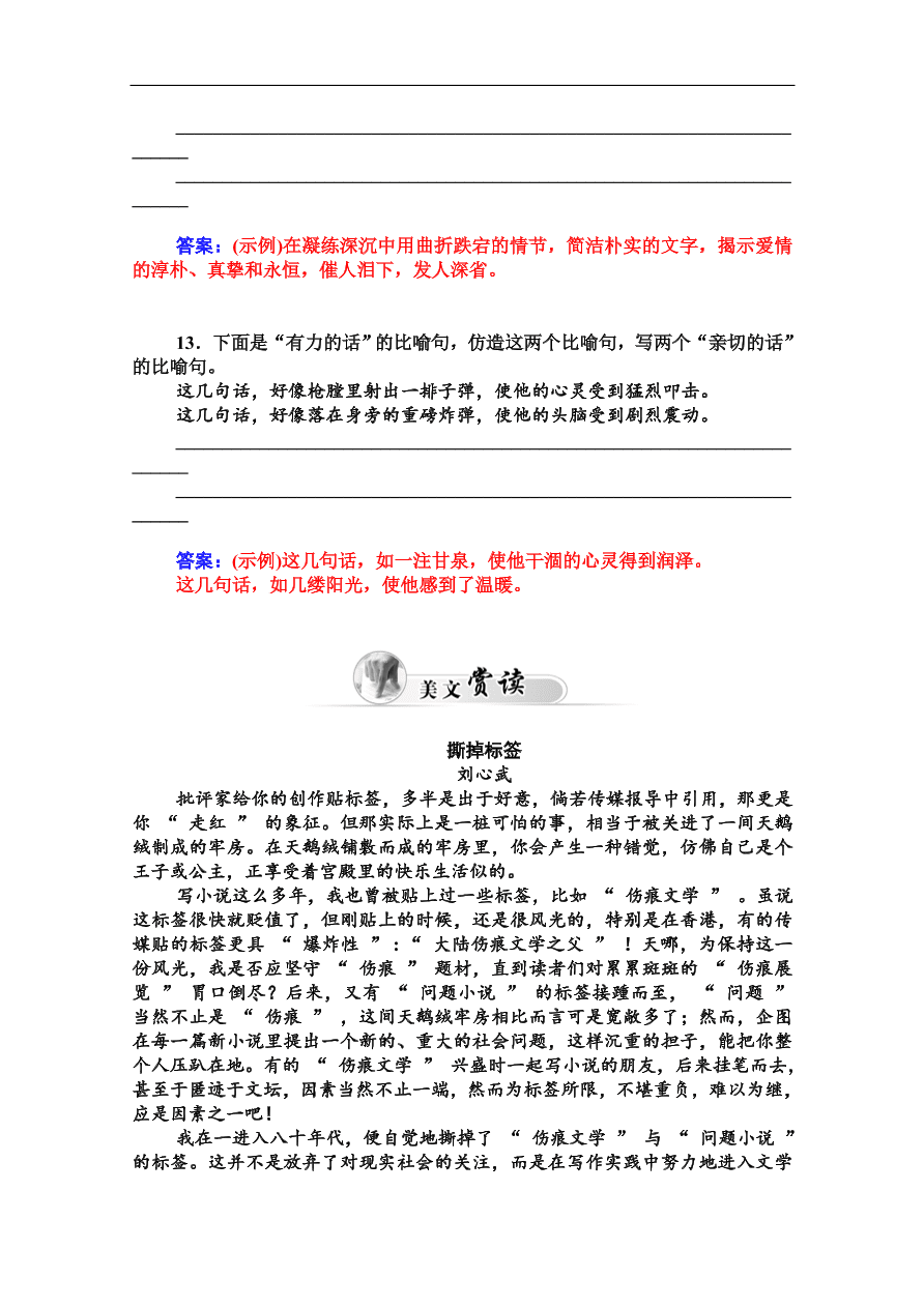 粤教版高中语文必修三第三单元第11课《微型小说两篇》课堂及课后练习带答案