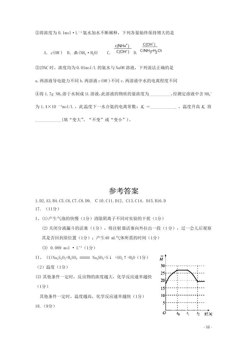 山西省晋中市祁县中学校2020学年高二化学10月月考试题（含答案）