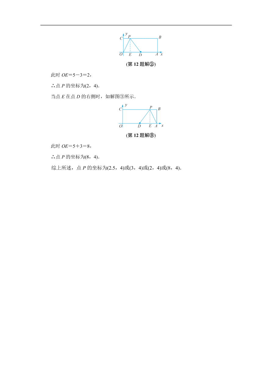 八年级数学上册基础训练4.2  平面直角坐标系（二）（含答案）