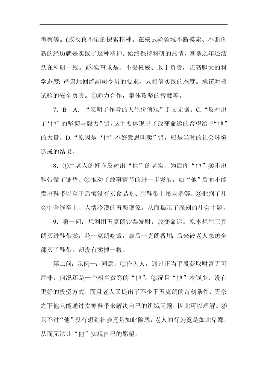 高考语文第一轮总复习全程训练 高考仿真模拟冲刺卷（二）（含答案）