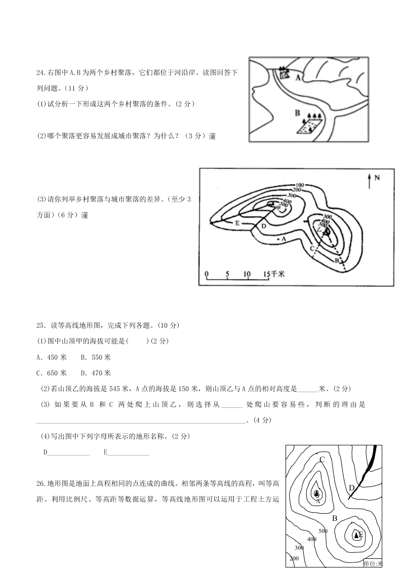 七年级历史与社会上册第一单元人在社会中生活检测卷（新人教版）