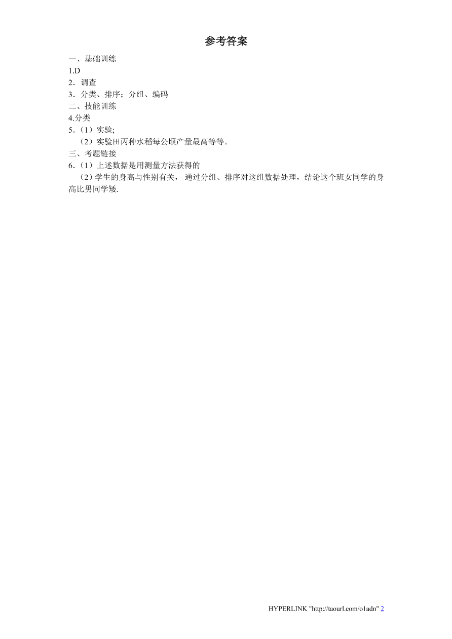 北师大版七年级数学上册第6章《数据的收集与整理》同步练习及答案—6.1数据的收集