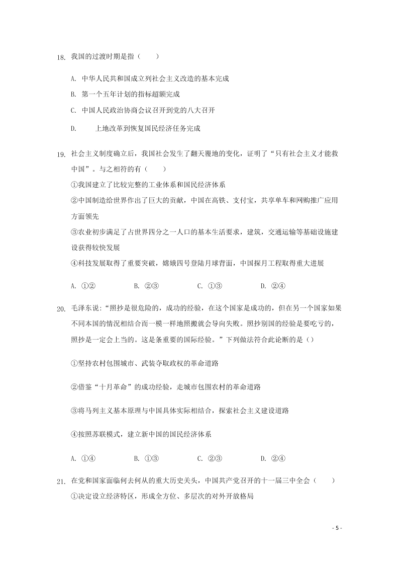 福建省永安市第三中学2020-2021学年高一政治10月月考试题（含答案）