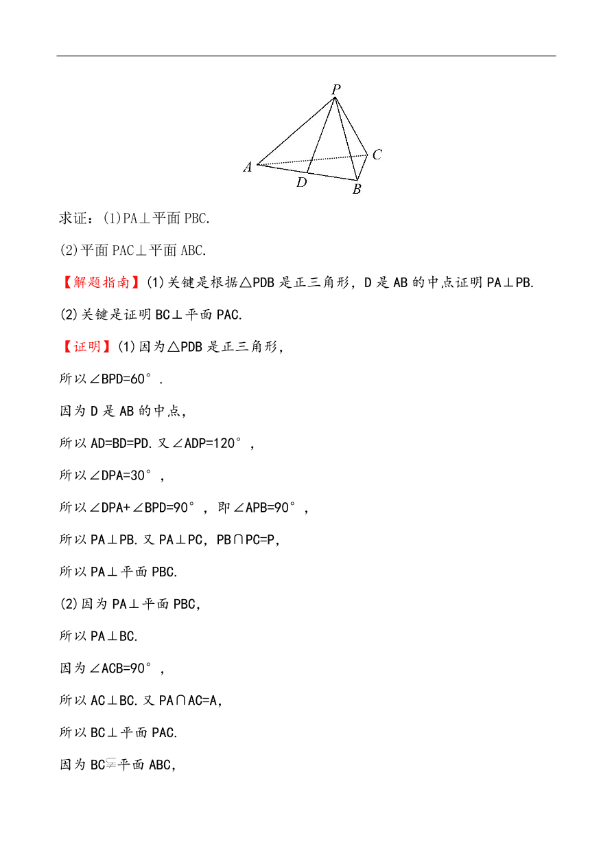 北师大版高一数学必修二《1.6.1垂直关系的判定》同步练习及答案解析