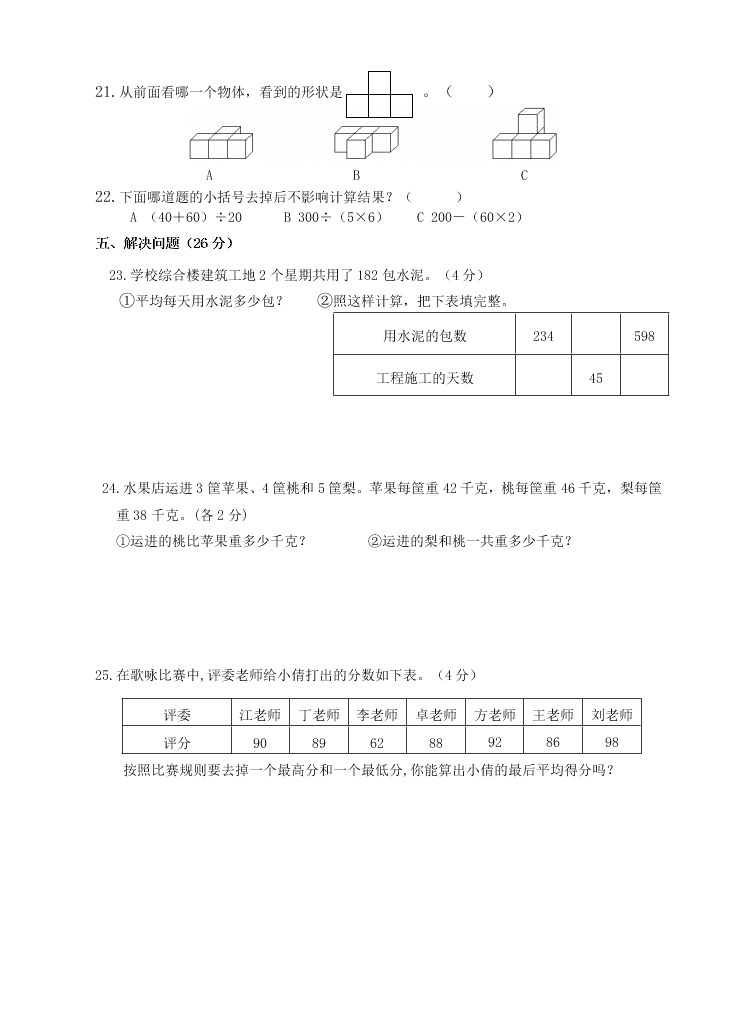 苏教版小学四年级上册数学期末调研试卷