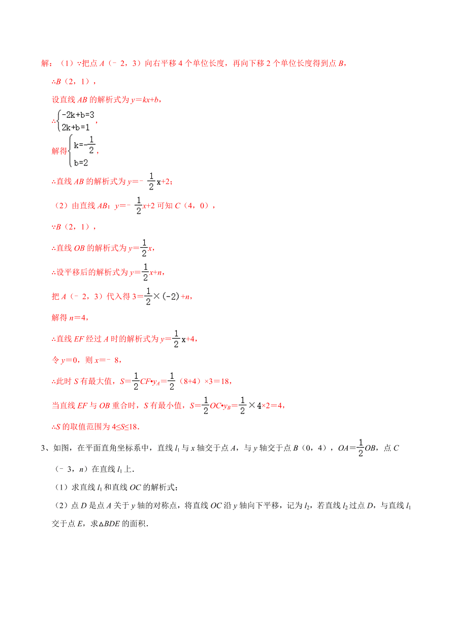 2020-2021学年北师大版初二数学上册难点突破08 一次函数中的有关图形面积问题