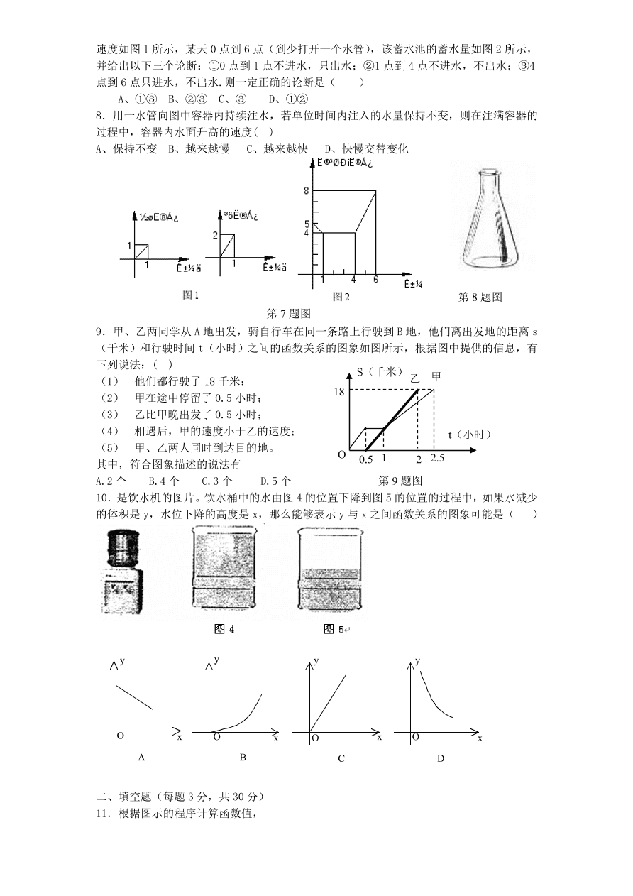 北师大版七年级数学下册第4章《变量之间的关系》单元测试试卷及答案（5）