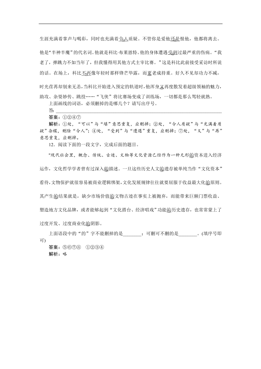 高考语文第一轮复习全程训练习题 天天练 11（含答案）