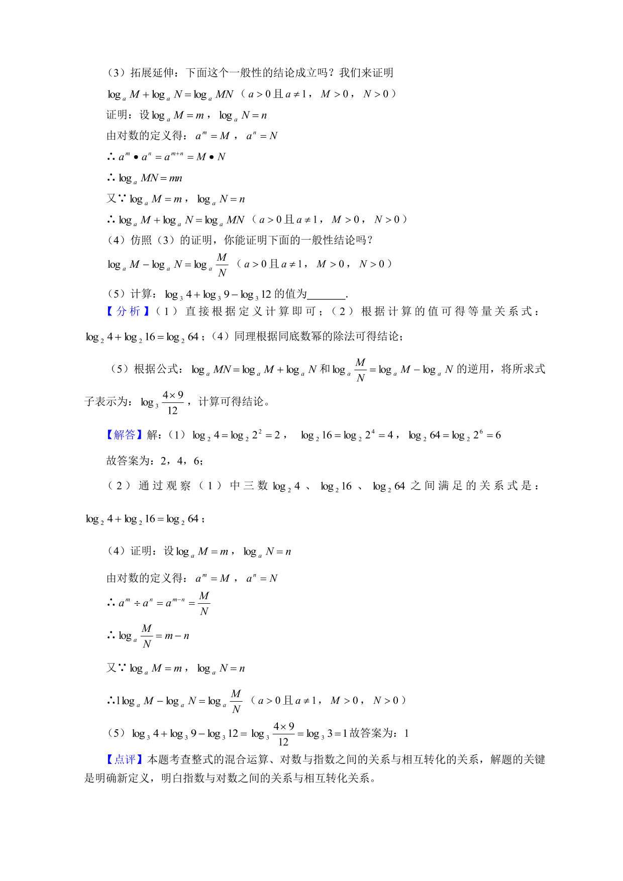 2020-2021学年初二数学上册单元测试卷：整式的乘除