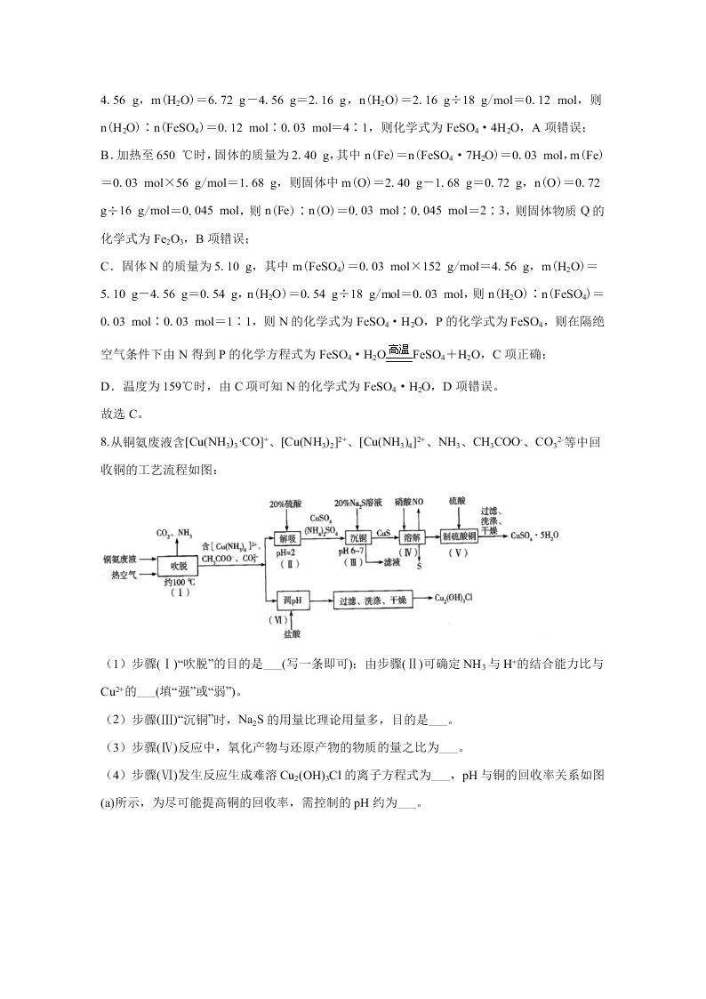 河北衡水市枣强中学2020届高三化学第一次模拟试题（Word版附解析）