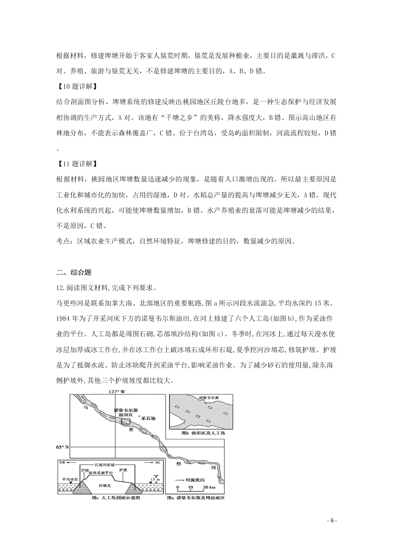 广东省佛山市三水中学2020高三（上）地理开学适应性考试卷（含解析）