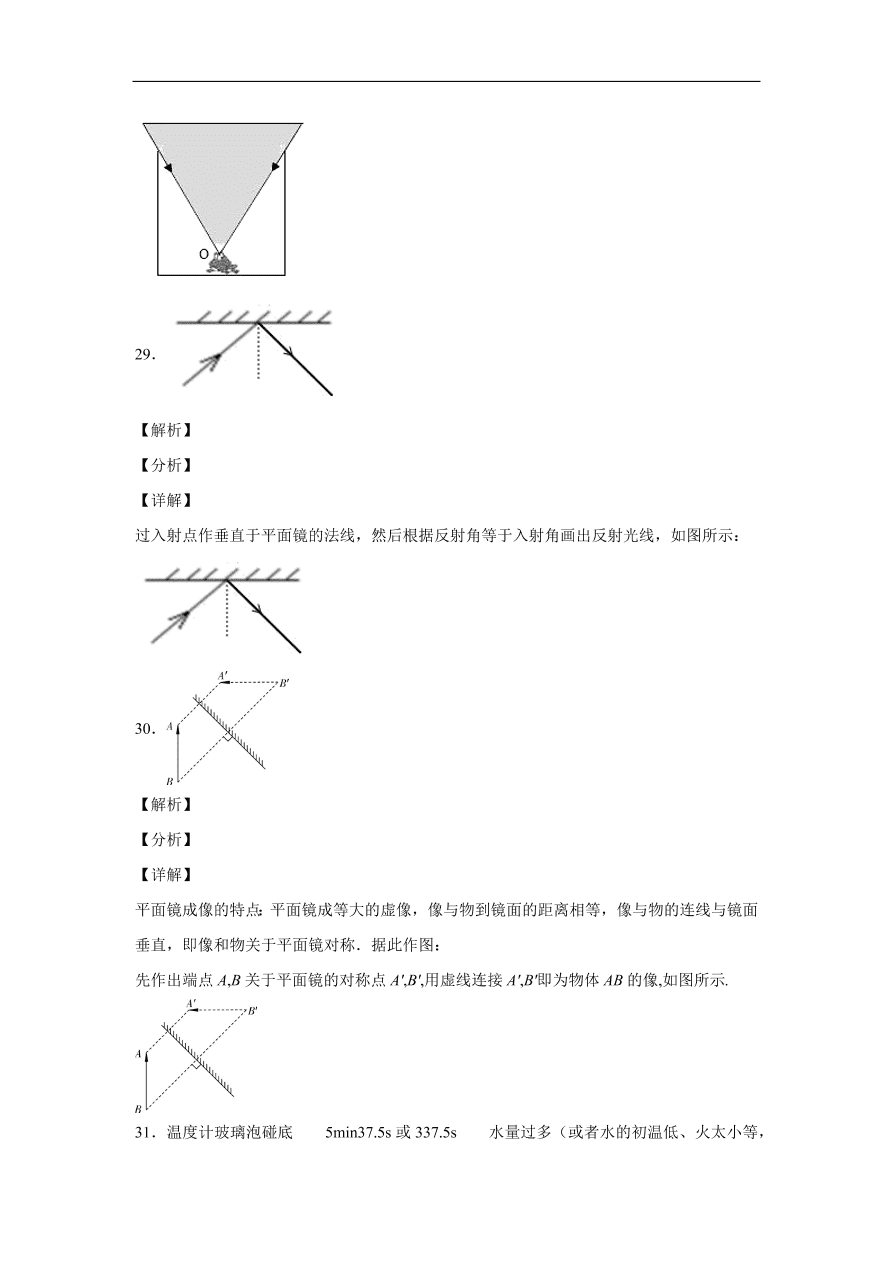 重庆市实验学校2020-2021学年初二物理上学期期中考试题