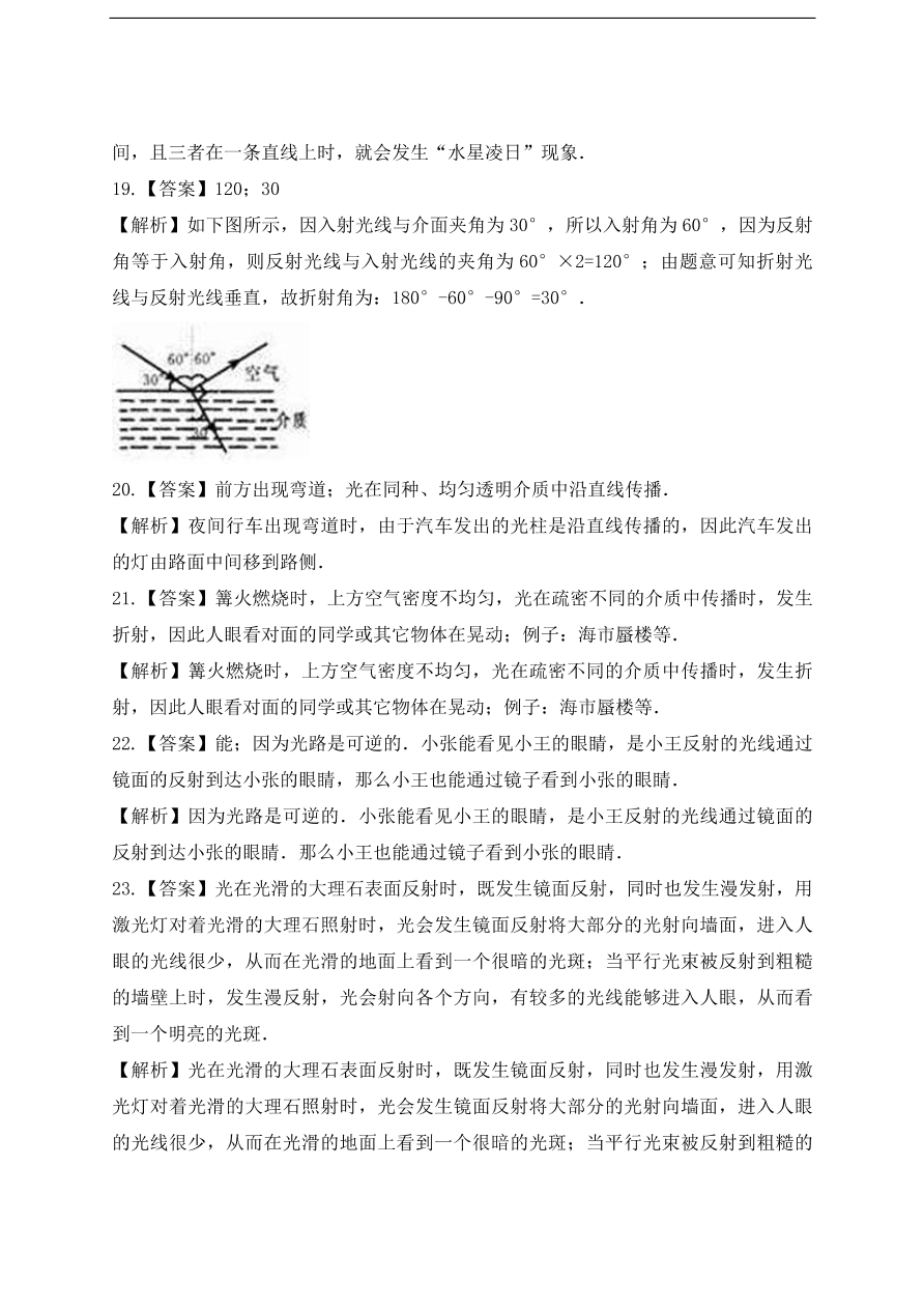 北师大版八年级物理上册期末复习第五单元测试卷带答案